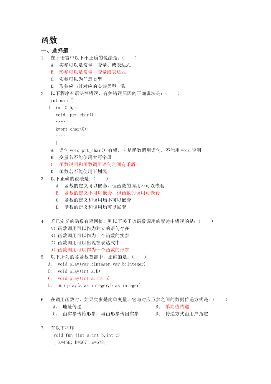 c语言函数练习题附答案_第1页