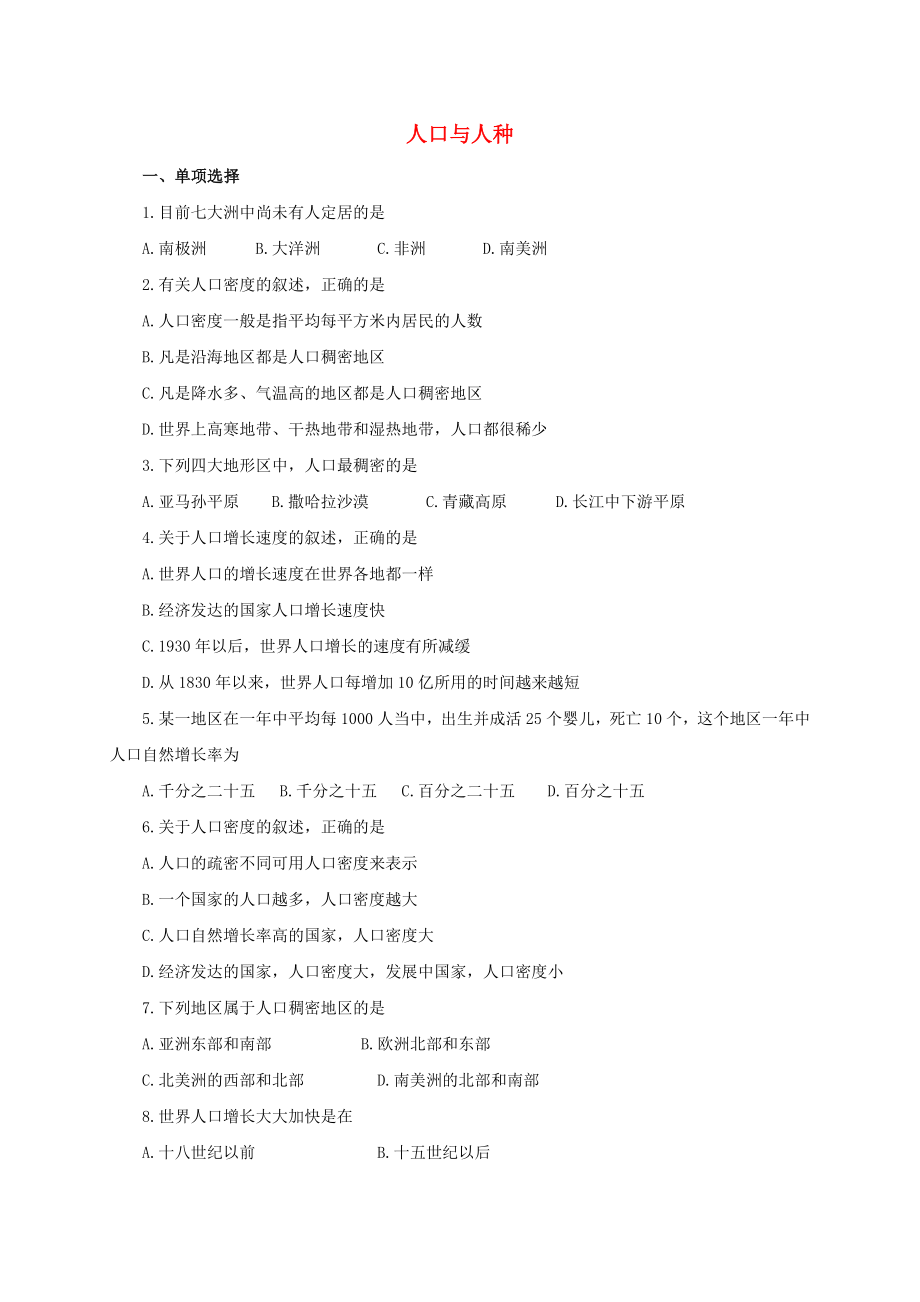 七年级地理上册4.1人口与人种同步练习1新版新人教版_第1页