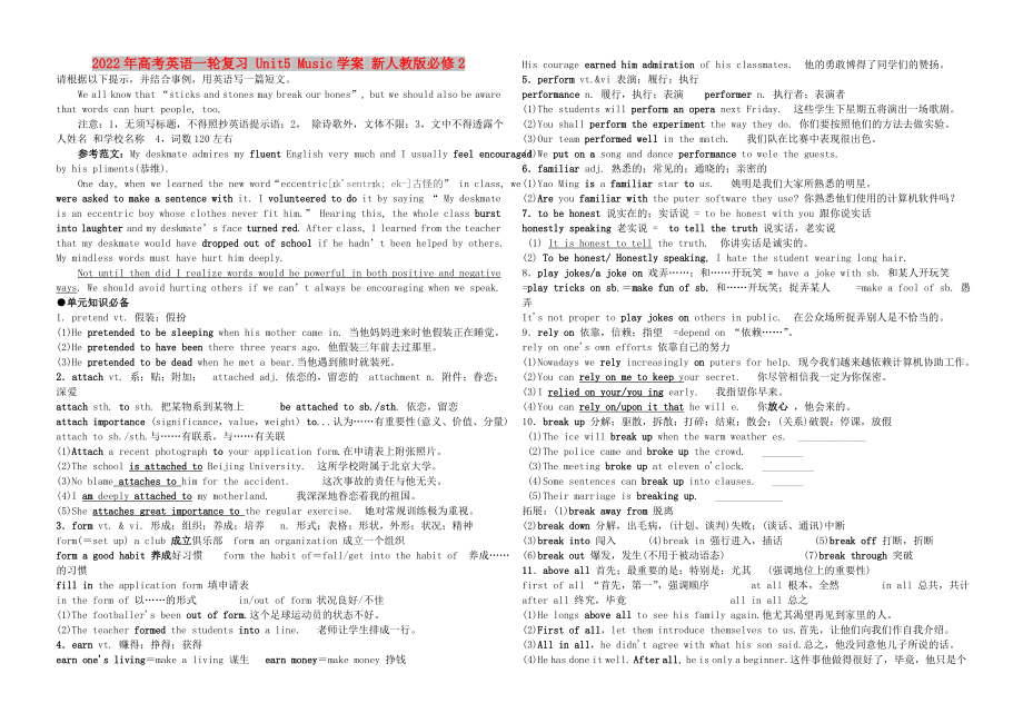 2022年高考英语一轮复习 Unit5 Music学案 新人教版必修2_第1页
