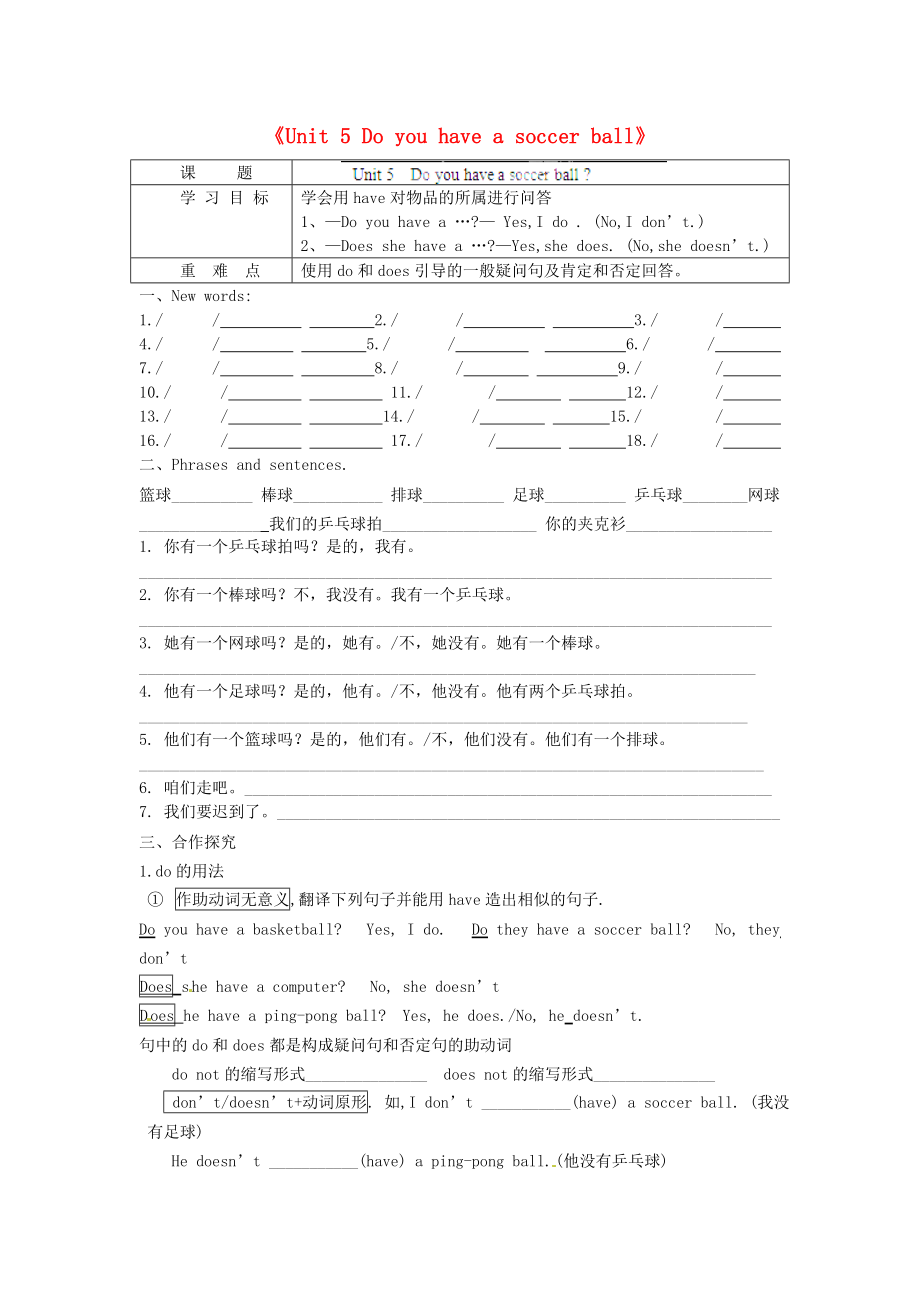 山东省青岛市城阳第七中学七年级英语上册《Unit 5 Do you have a soccer ball》学案（无答案） 新人教版_第1页