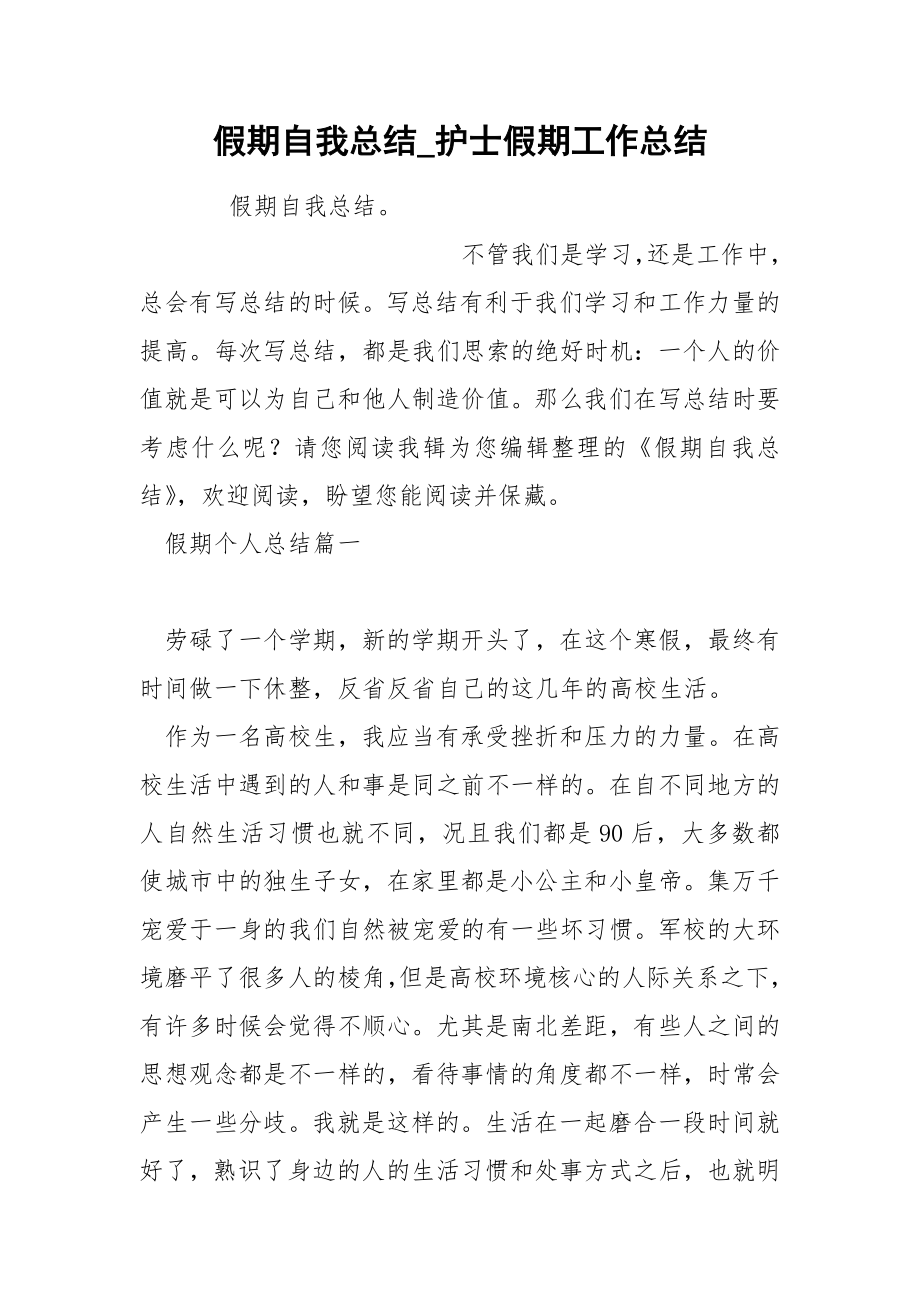 假期自我总结_第1页
