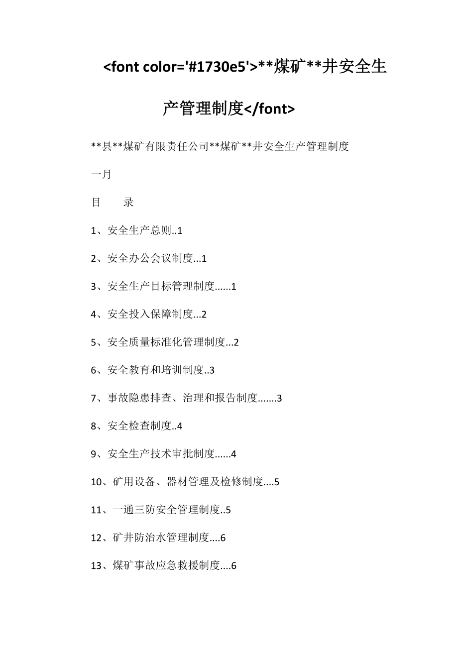 fontcolor=#1730e5煤矿井安全生产管理制度font_第1页