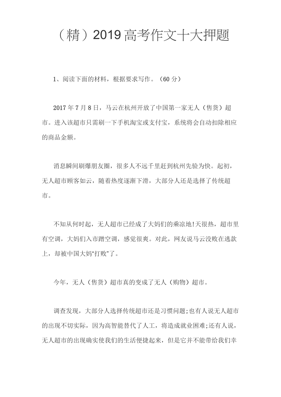 2019年高考作文十大押题(附解析)_第1页