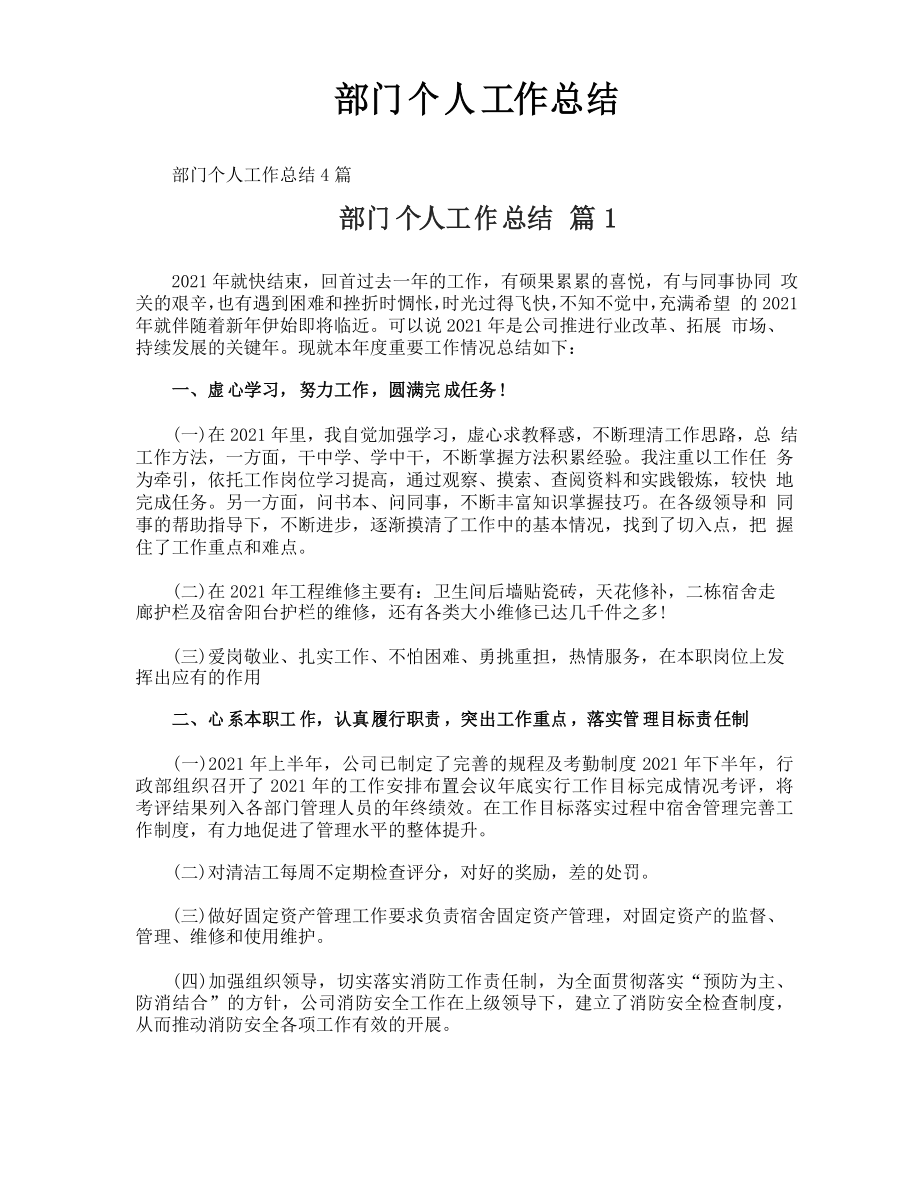 部门个人工作总结_第1页