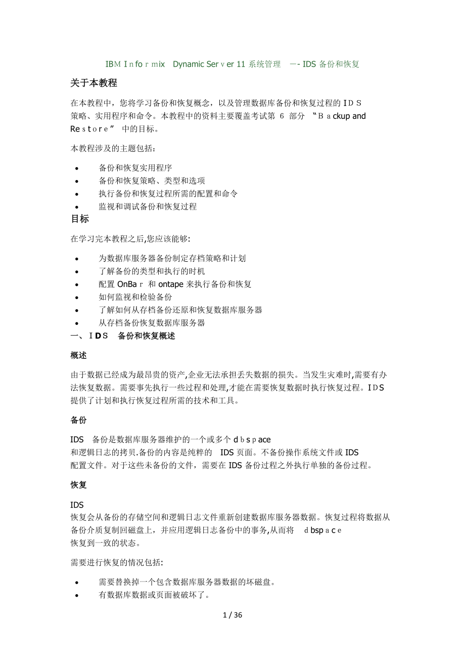 informix备份还原_第1页