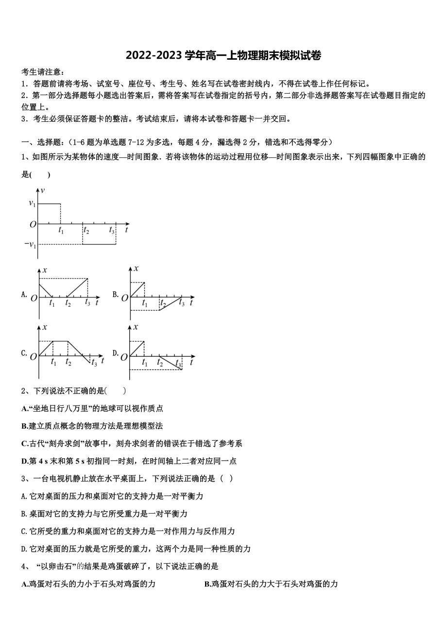 重庆外国语学校2022年物理高一上期末综合测试模拟试题含解析_第1页