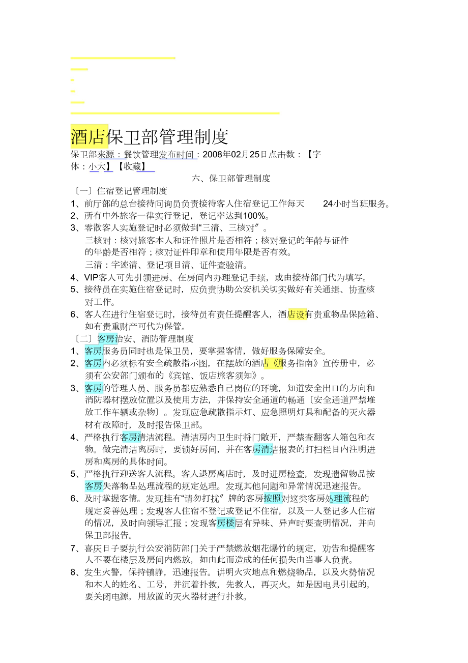 安全管理制度(1)_第1页