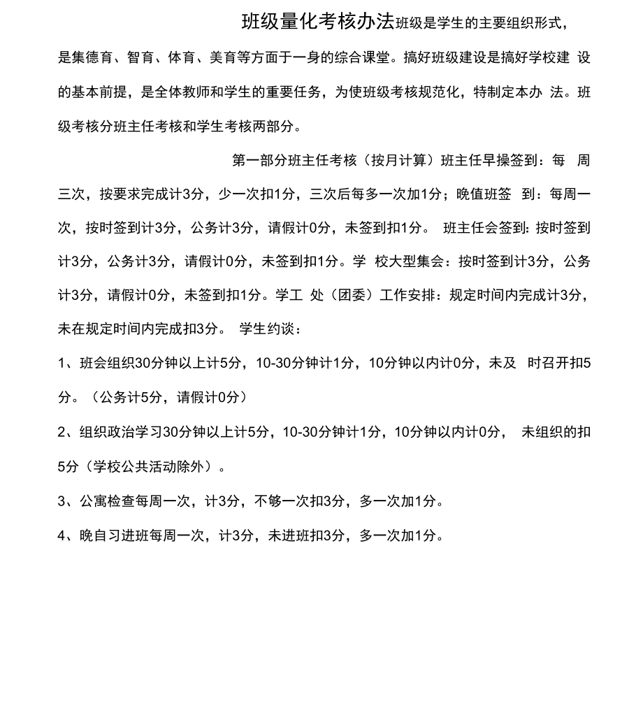 班级量化考核办法_第1页
