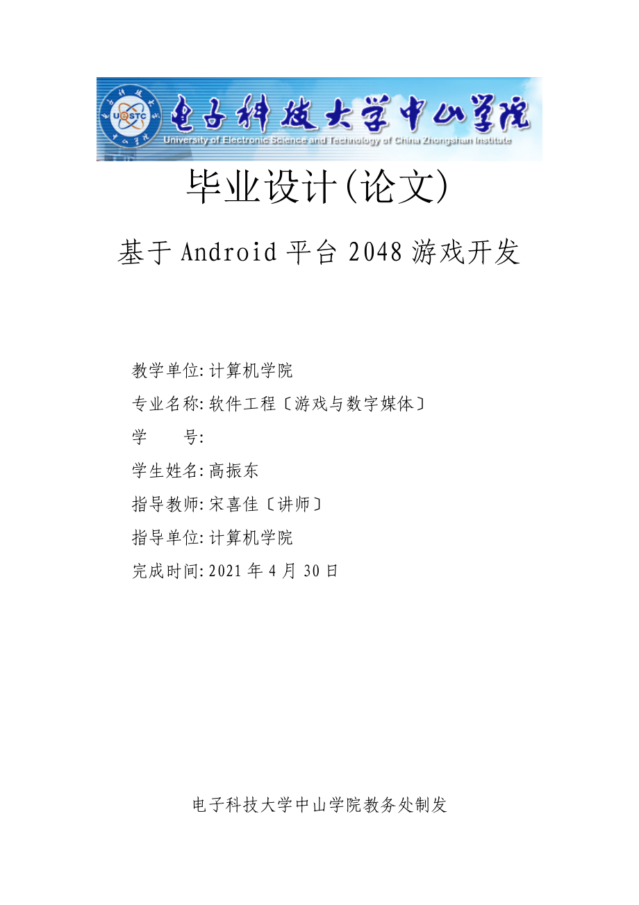 基于android的2048游戏开发-毕业设计文库_第1页