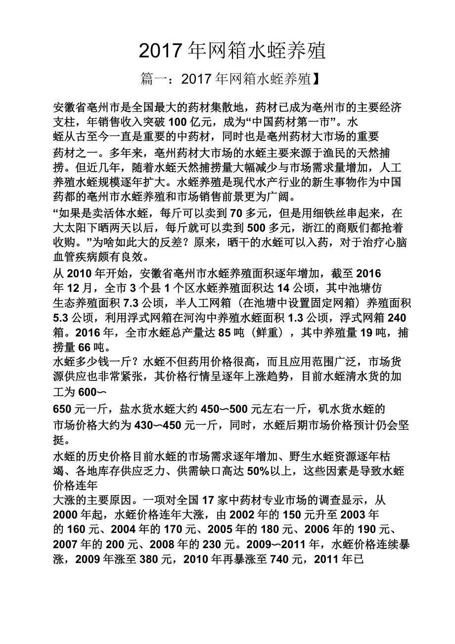 2017年网箱水蛭养殖_第1页