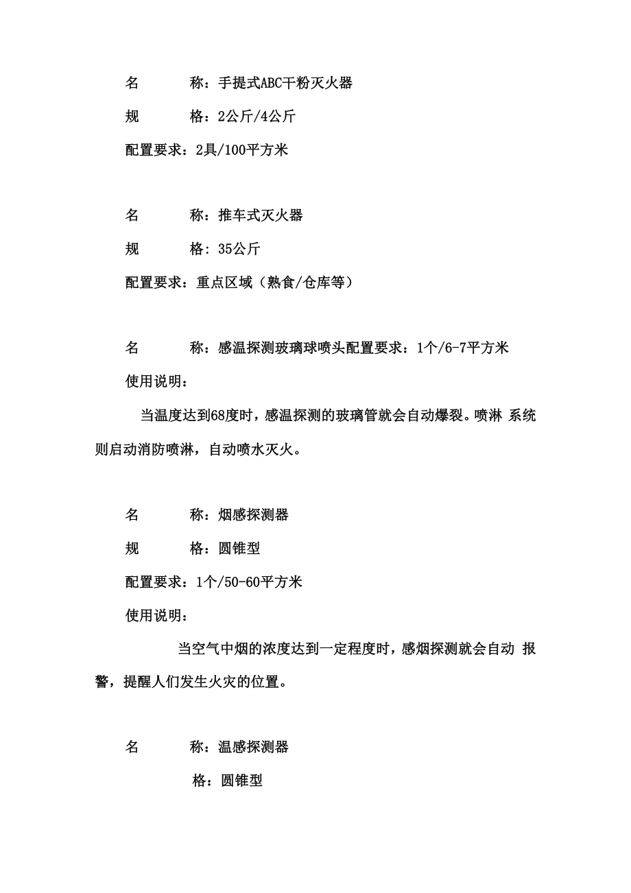 灭火器配置设计_第1页