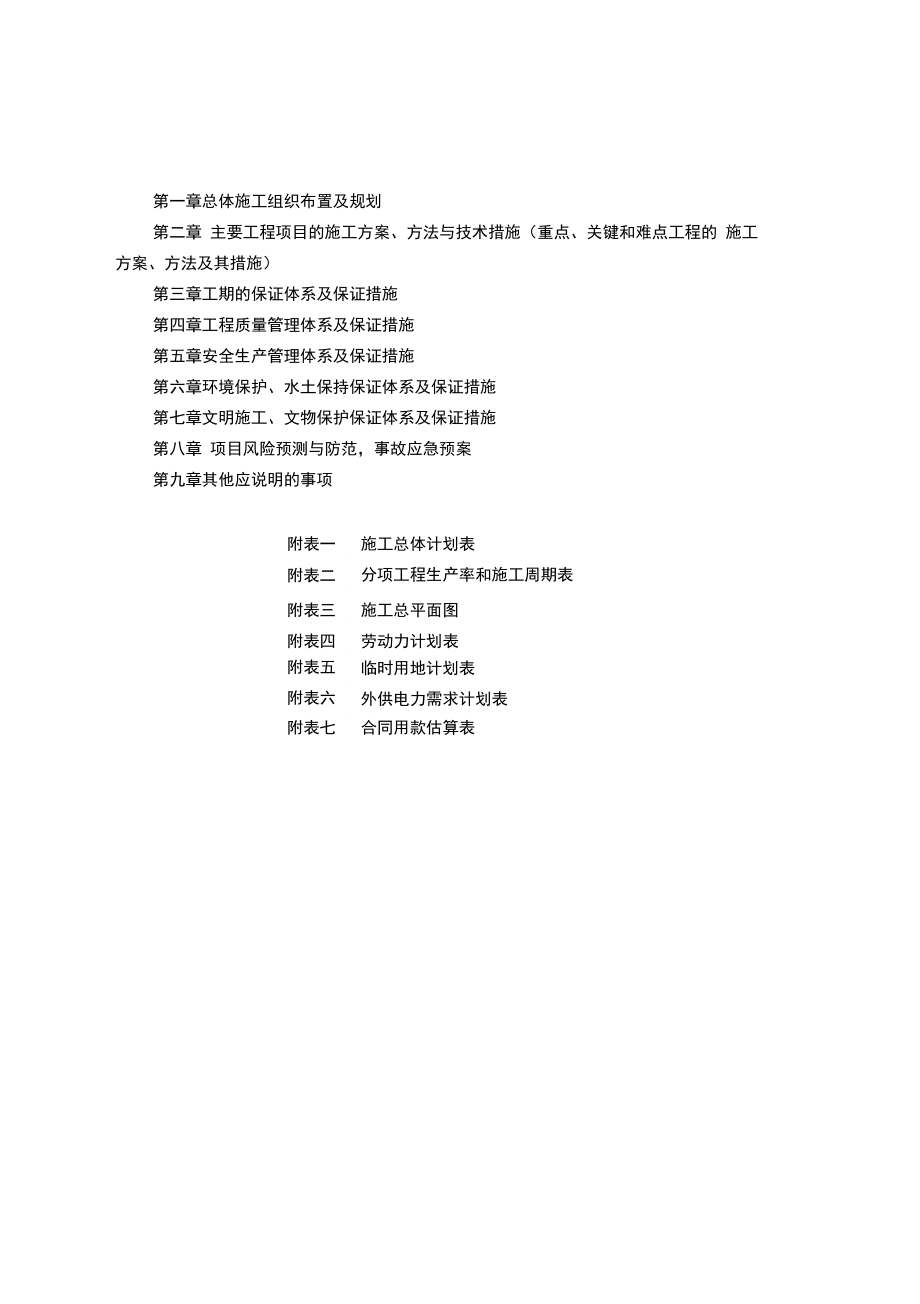 农村公路工程施工组织设计_第1页