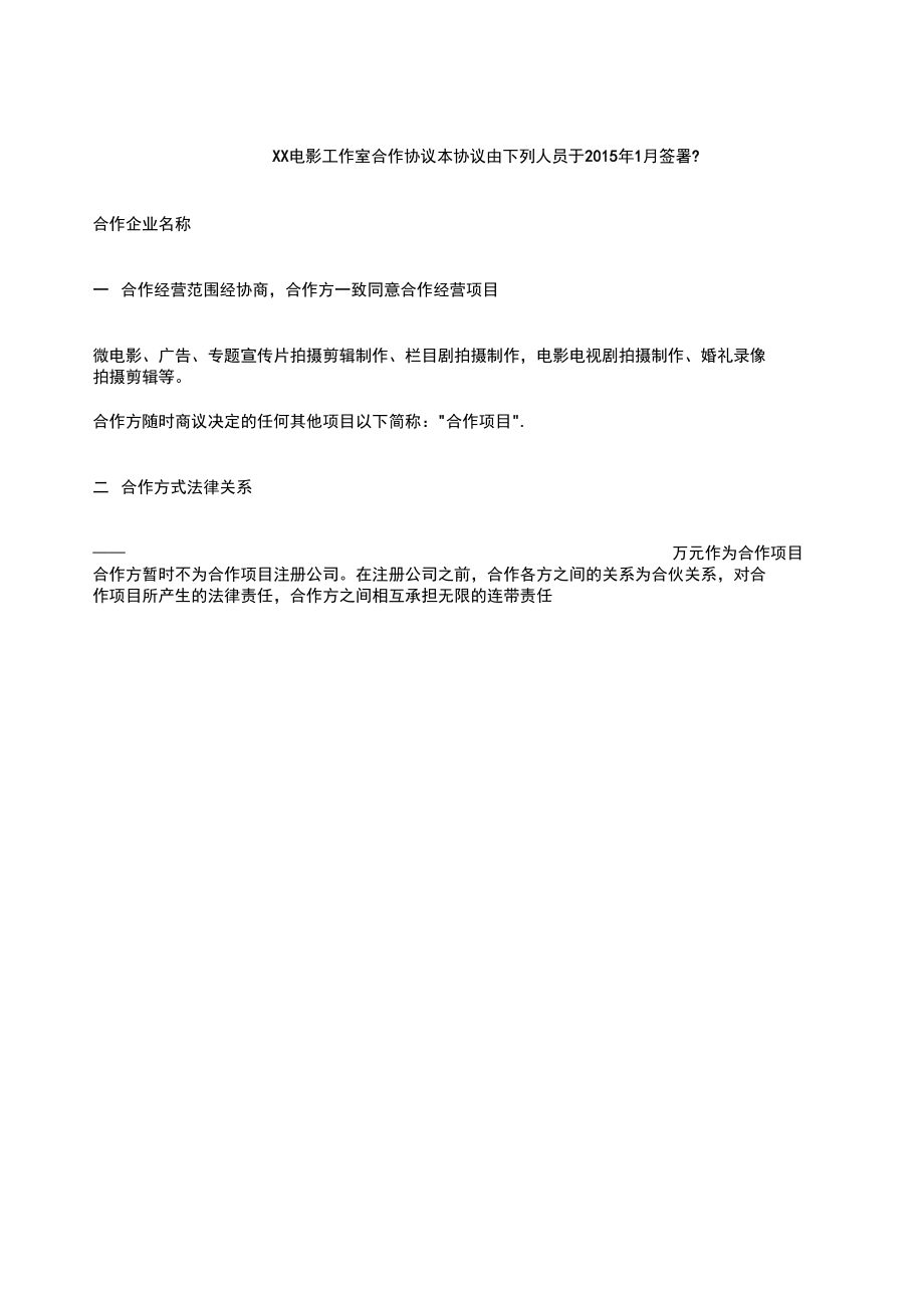 视频工作室合作协议_第1页