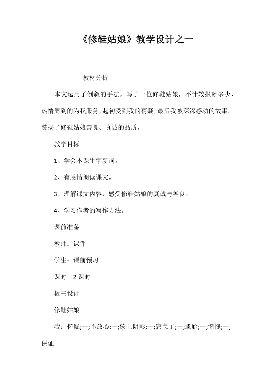 《修鞋姑娘》教学设计之一_第1页