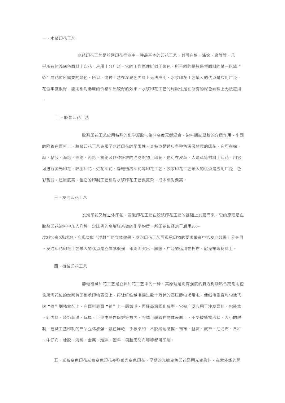 班服印花工艺种类_第1页
