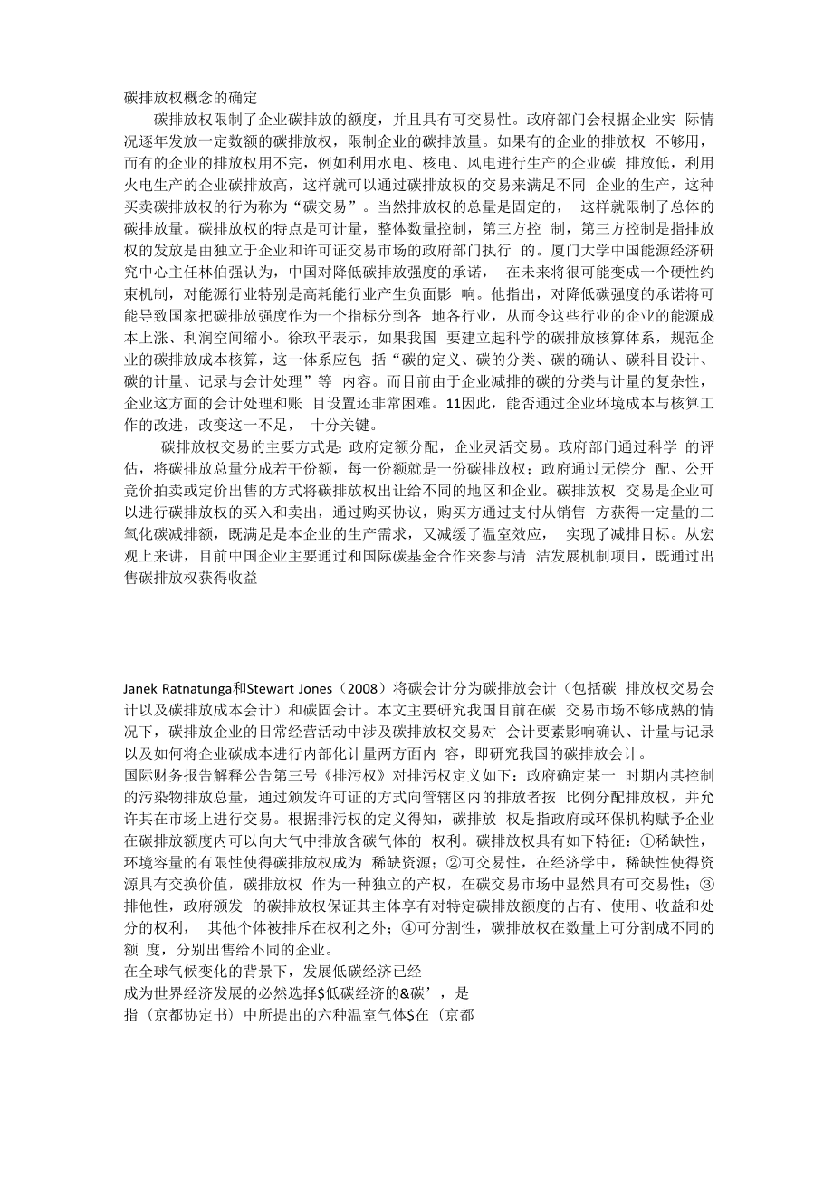 碳排放权概念的确定_第1页