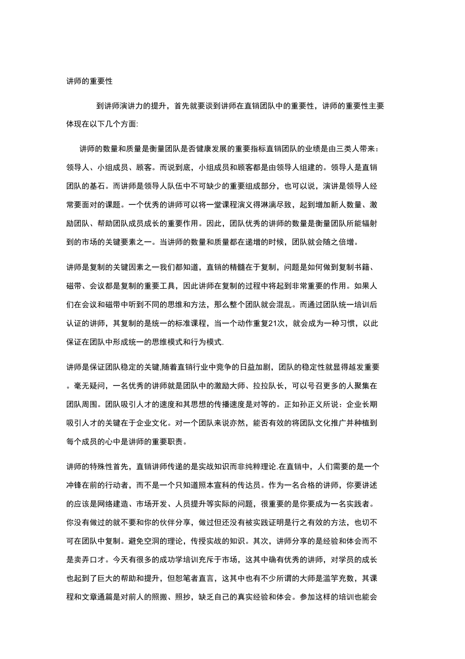 讲师的重要性_第1页