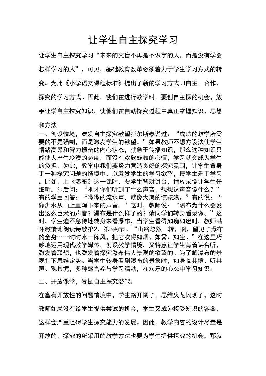 让学生自主探究学习_第1页