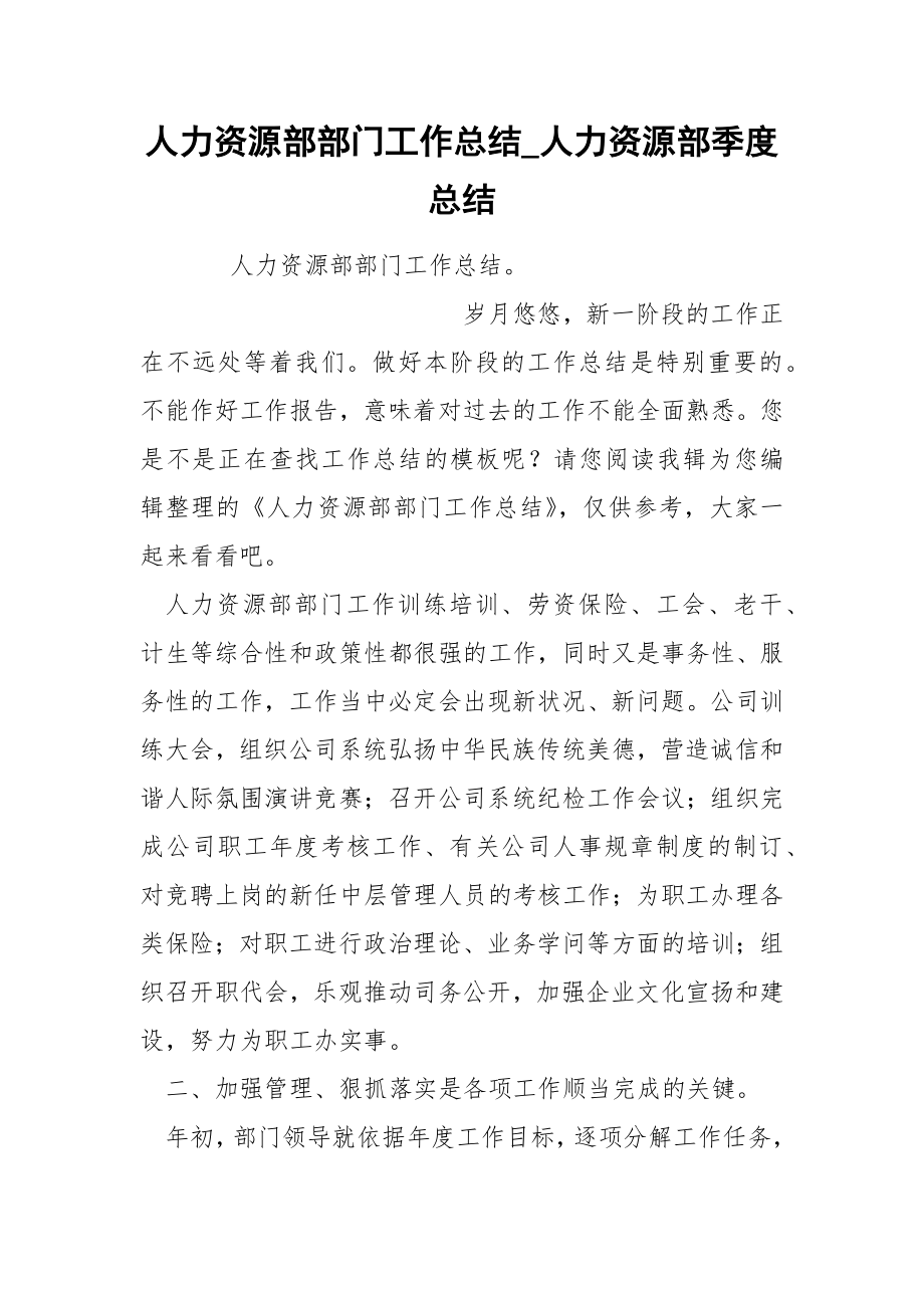 人力资源部部门工作总结_第1页
