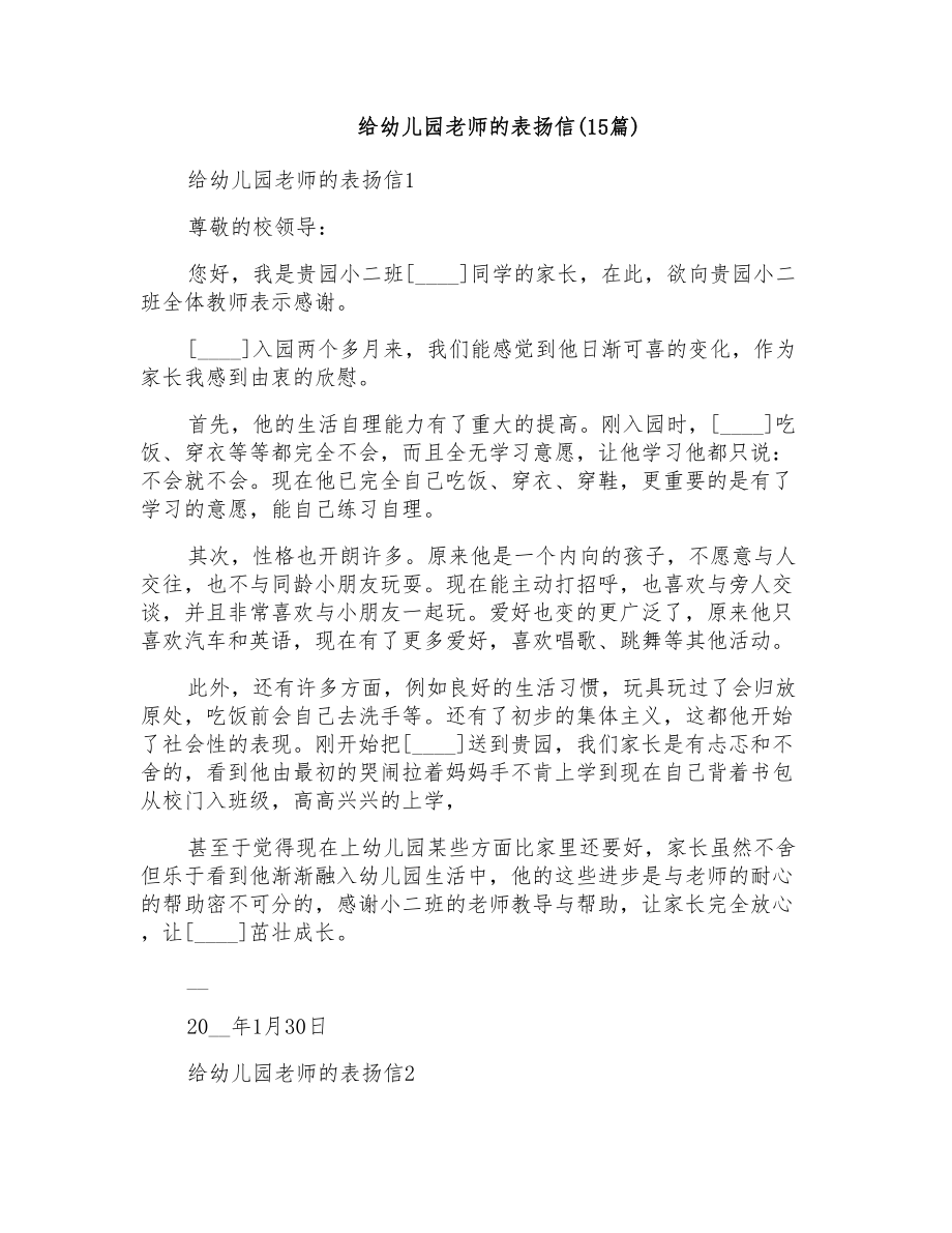 给幼儿园老师的表扬信(15篇)_第1页