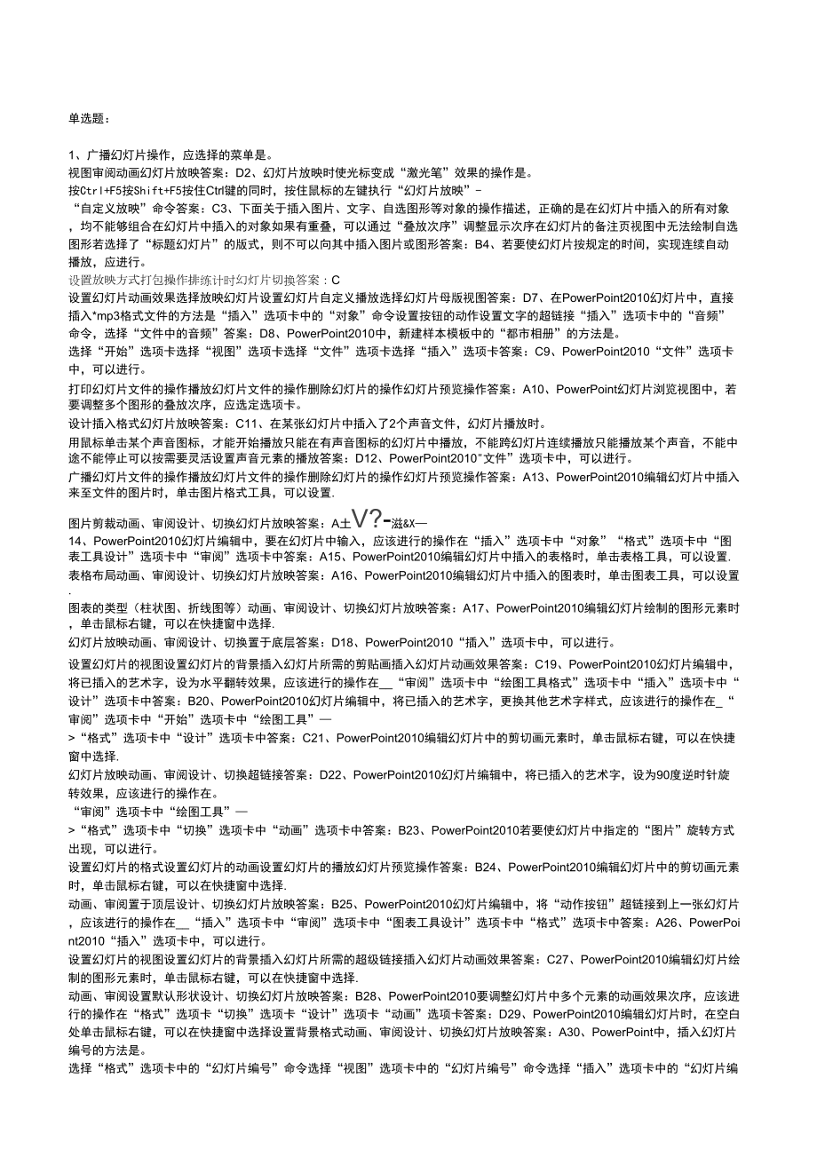 计算机统考答题及答案_第1页