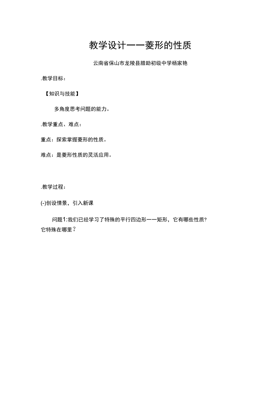 菱形的性质_第1页