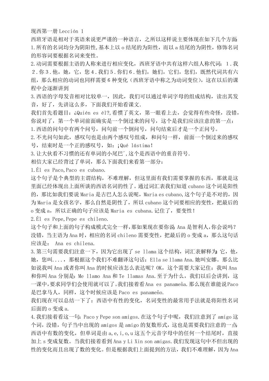 现西文讲解及答案_第1页