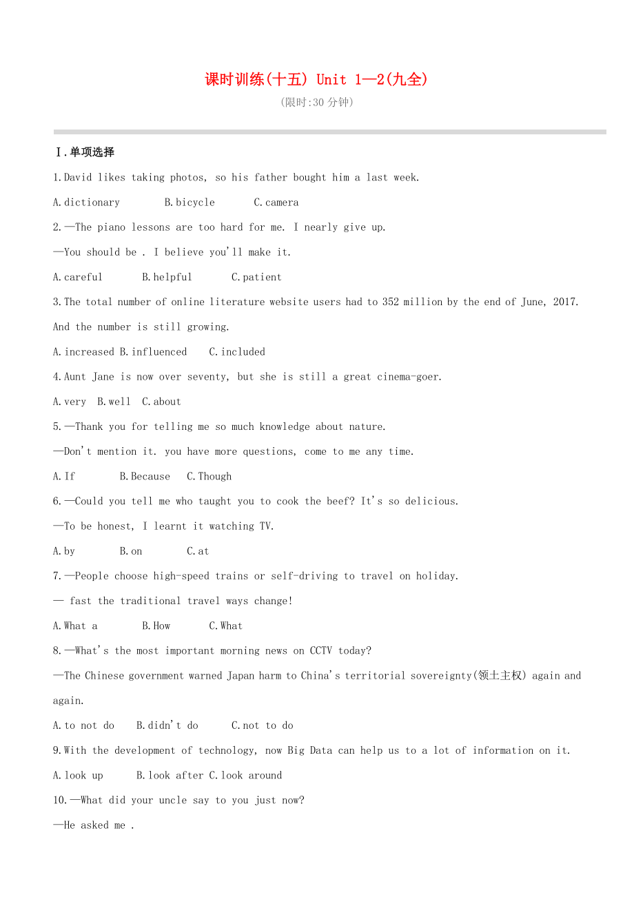 山西专版2020中考英语复习方案第一篇教材考点梳理课时训练15Unit1-2九全试题_第1页