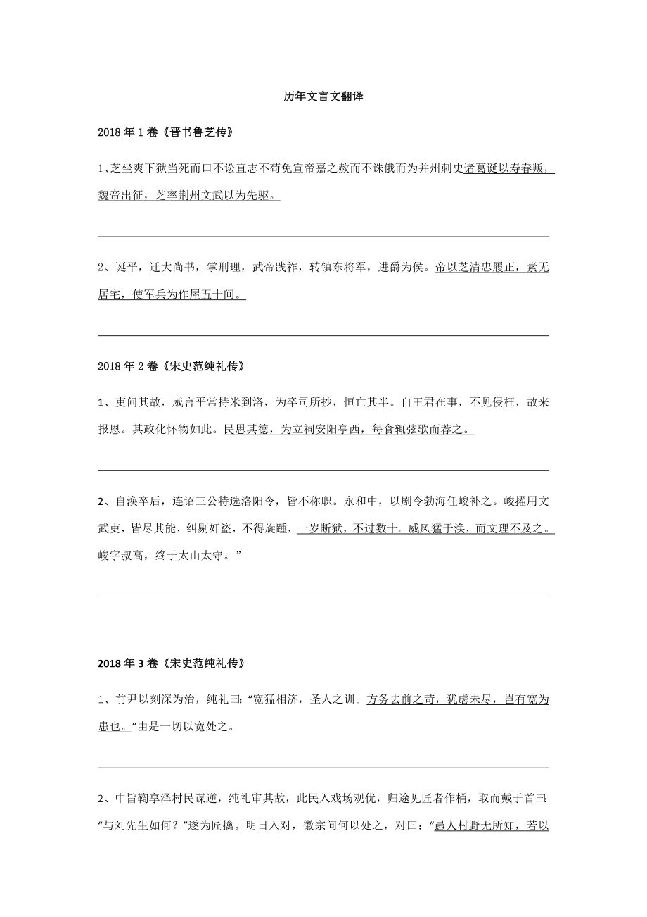 近五年高考文言文翻译_第1页