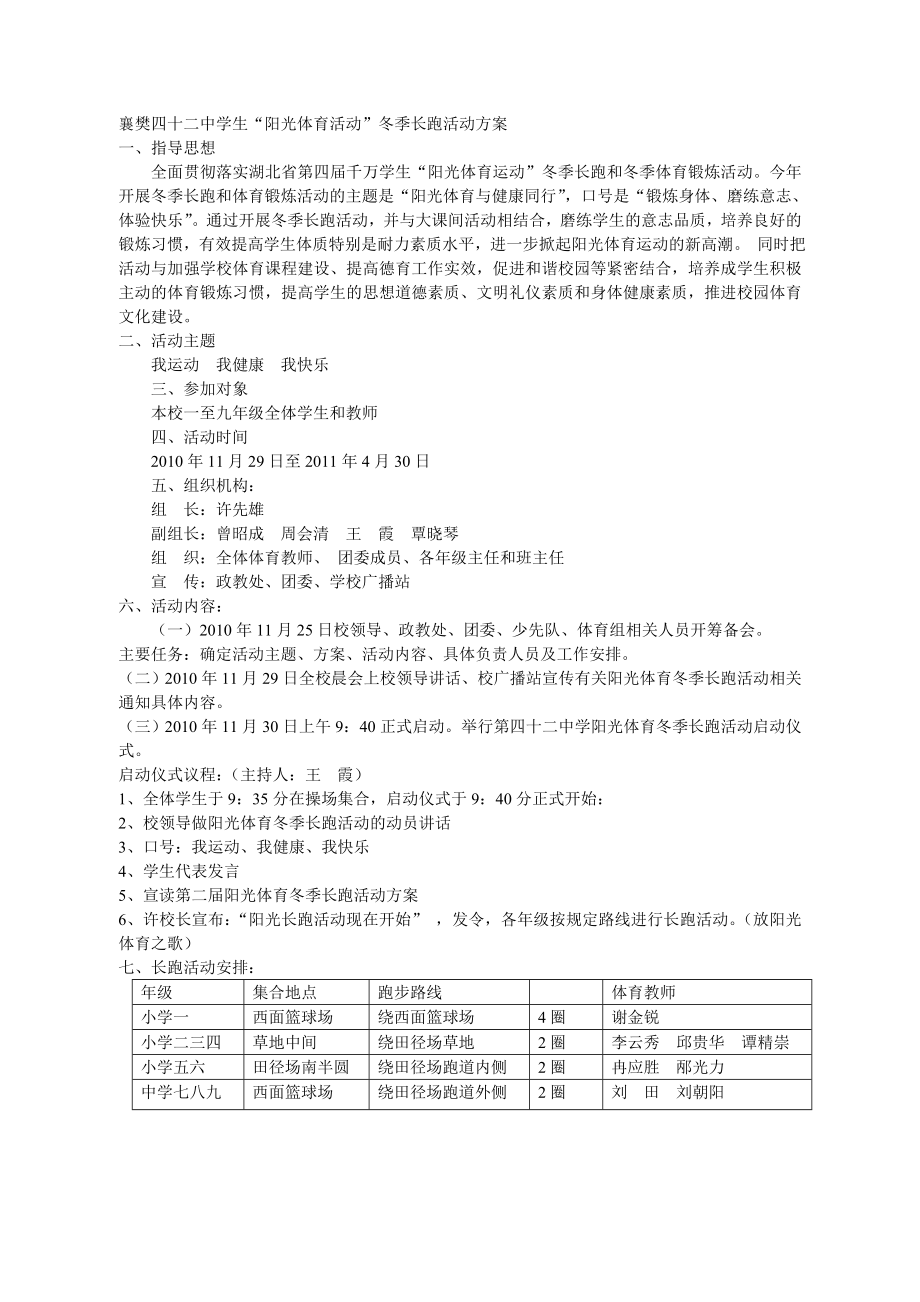 阳光体育活动2010_第1页