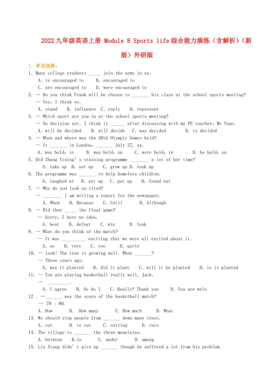 2022九年级英语上册 Module 8 Sports life综合能力演练（含解析）（新版）外研版_第1页