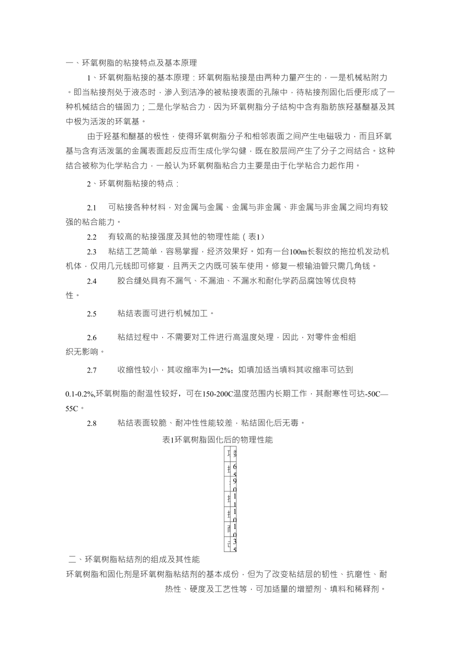 环氧树脂性能及工艺特性_第1页