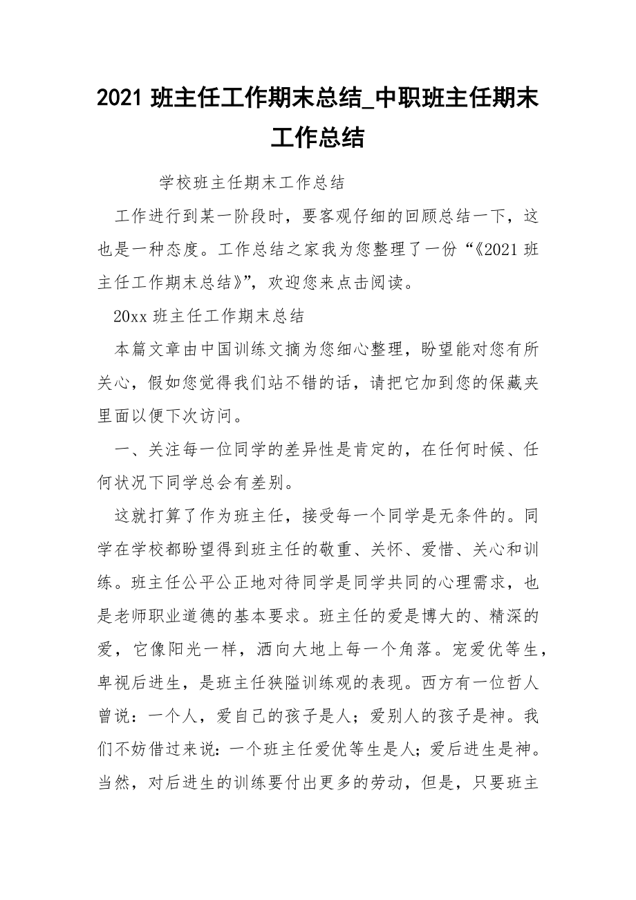 2022班主任工作期末总结_第1页