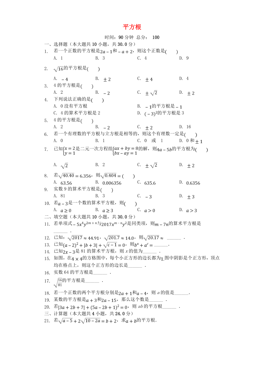 七年级数学上册3.1平方根同步测试新版浙教版_第1页