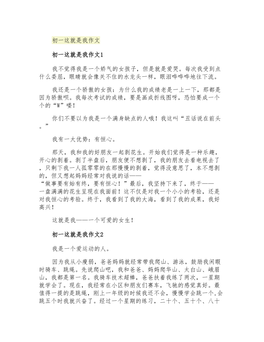 初一这就是我作文_第1页