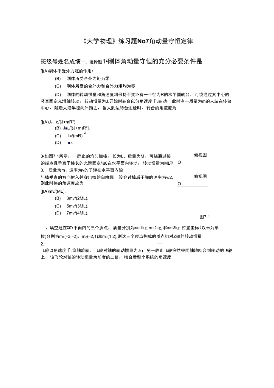 角动量守恒定律_第1页