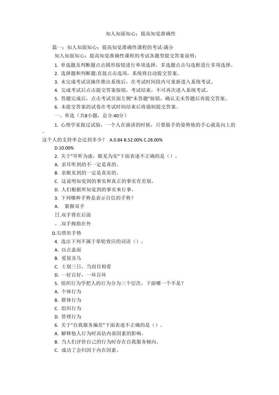 知人知面知心：提高知觉准确性_第1页