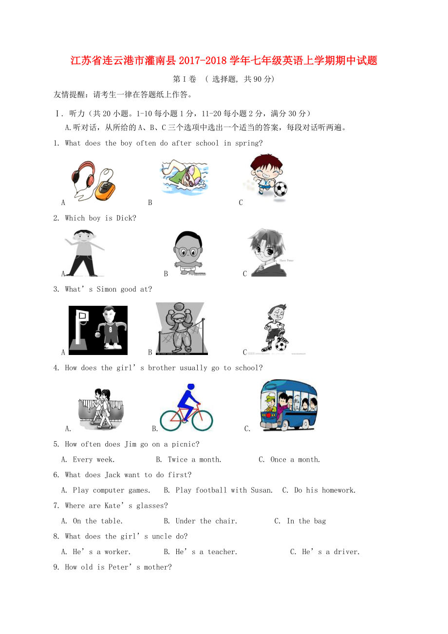 江苏省连云港市灌南县2017-2018学年七年级英语上学期期中试题牛津译林版_第1页
