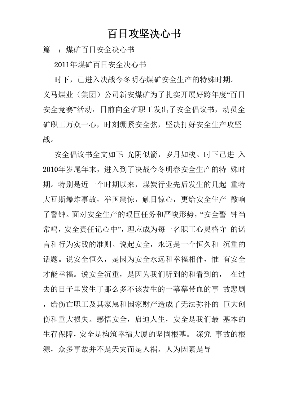 百日攻坚决心书_第1页