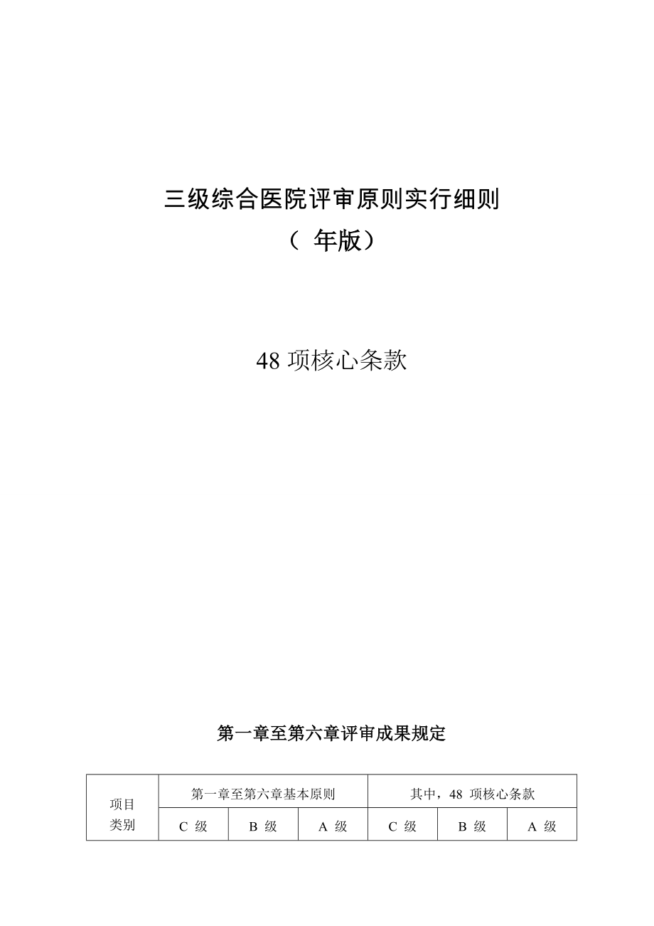 三级医院评审重点标准核心条款_第1页