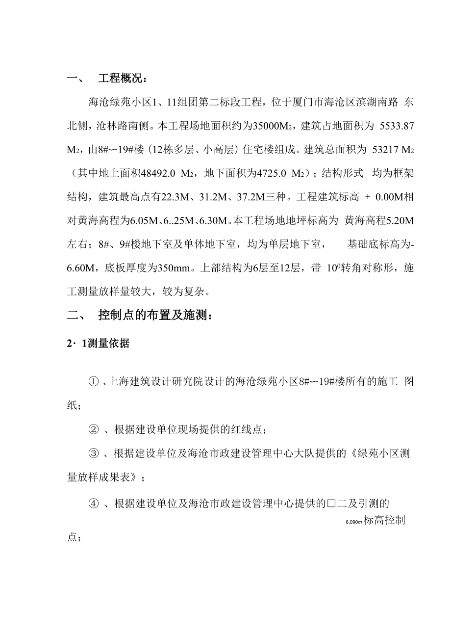 测量放样方案_第1页