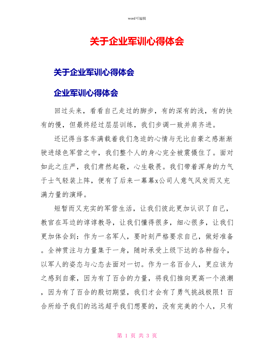 关于企业军训心得体会3_第1页