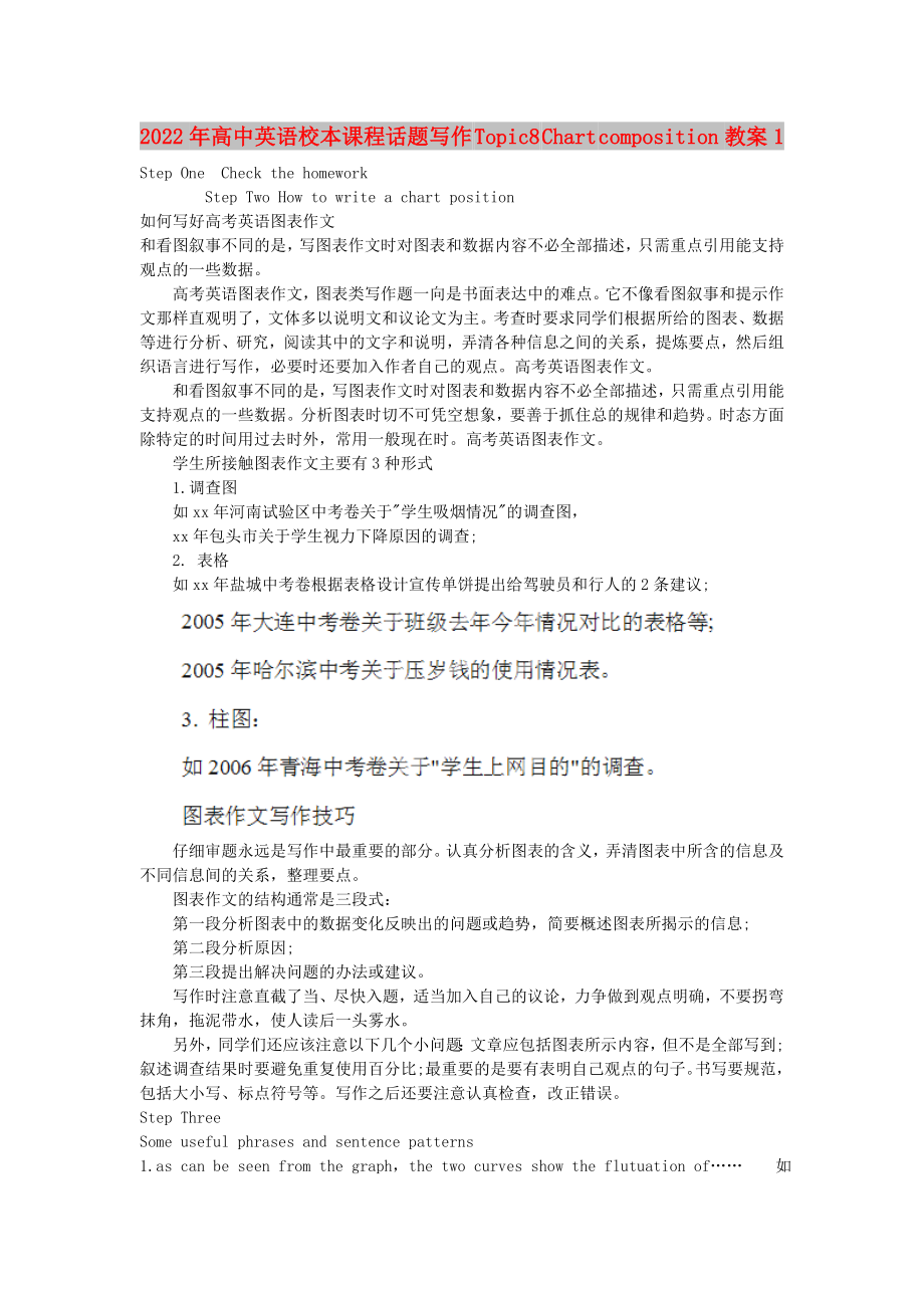 2022年高中英语校本课程话题写作 Topic8 Chart composition教案1_第1页