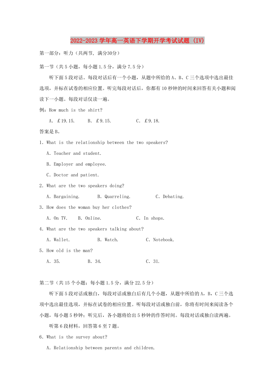 2022-2023学年高一英语下学期开学考试试题 (IV)_第1页