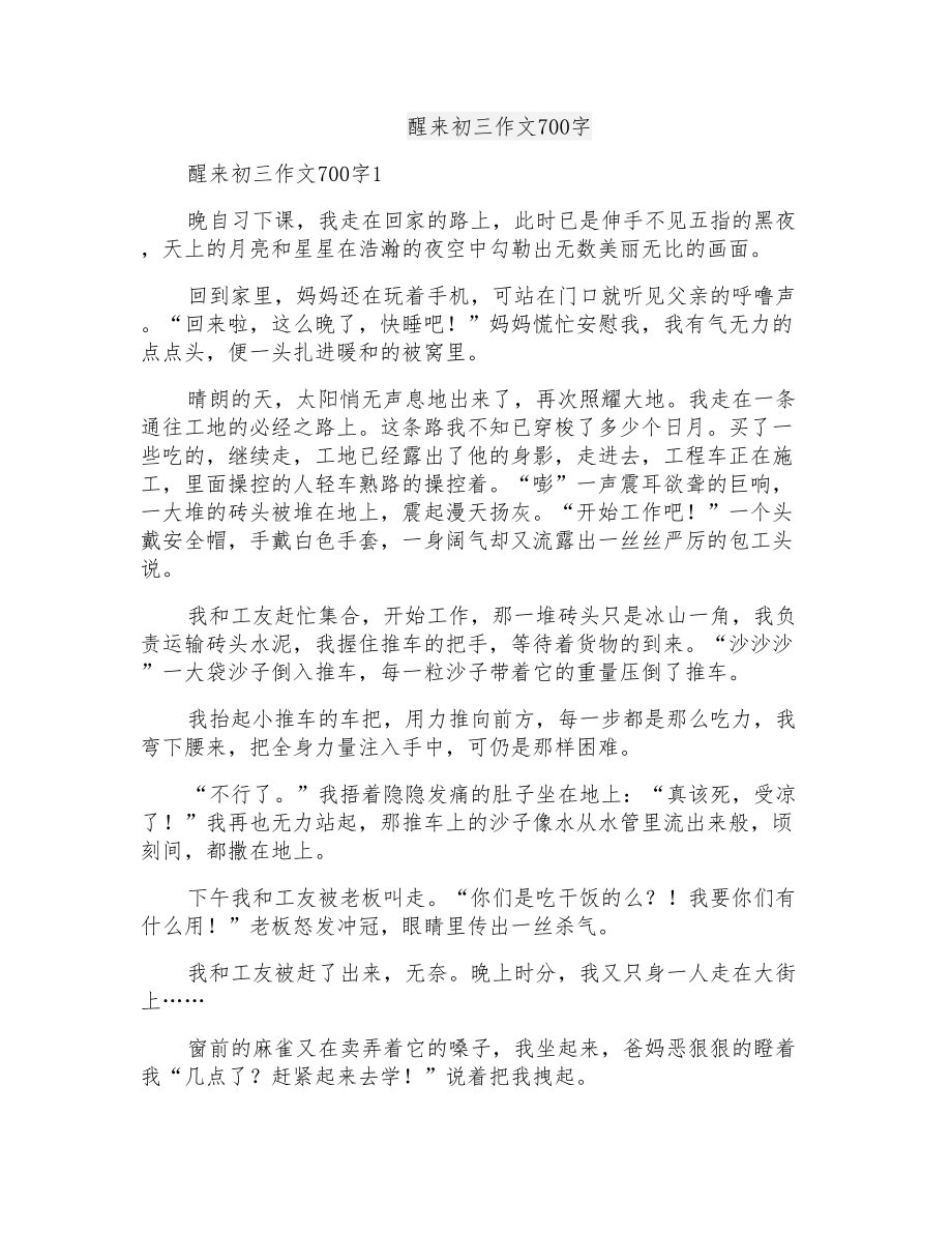 醒来初三作文700字_第1页