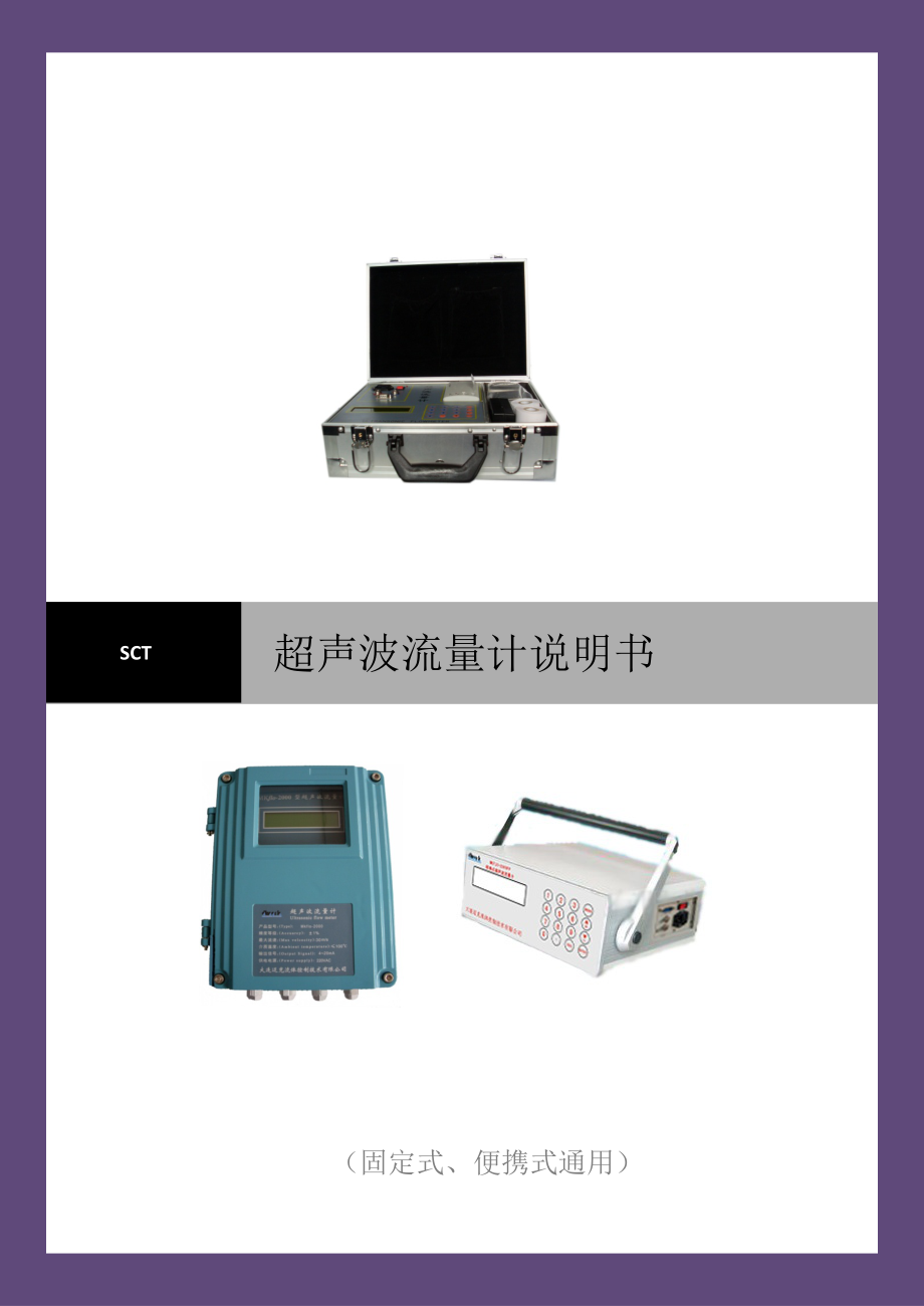 超声波流量计说明书_第1页
