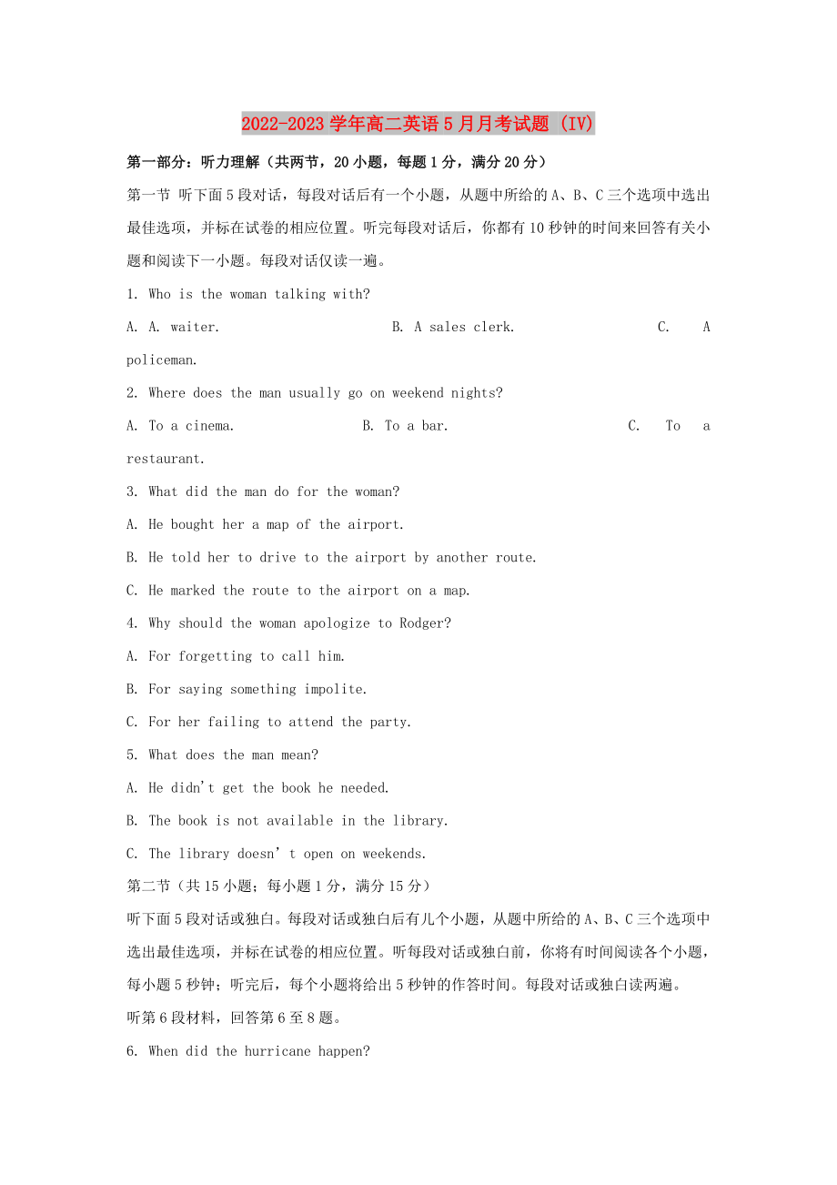 2022-2023学年高二英语5月月考试题 (IV)_第1页