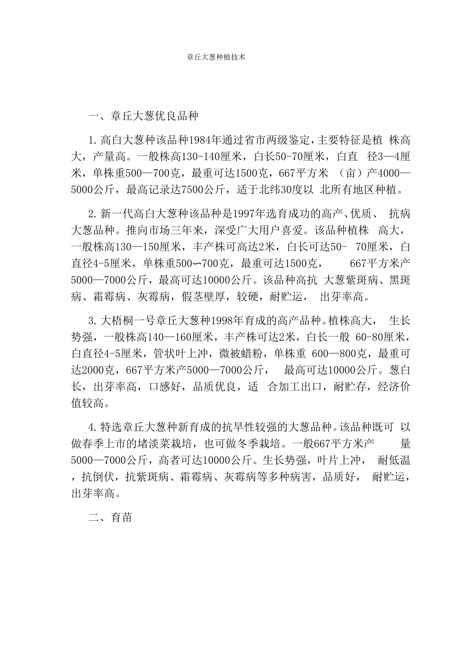 章丘大葱种植技术_第1页