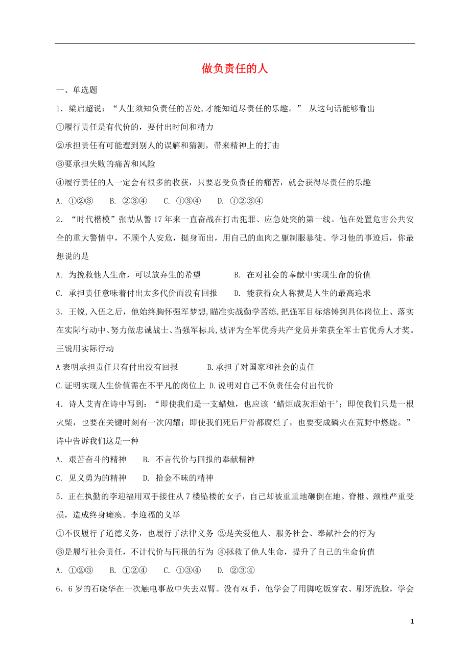 八年级道德与法治上册第三单元勇担社会责任第六课责任与角色同在第2框做负责任的人同步练习新人教版_第1页