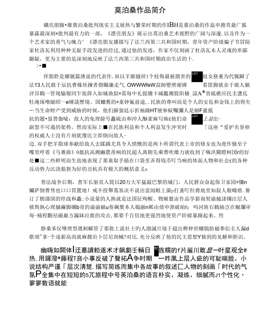 莫泊桑作品简介_第1页